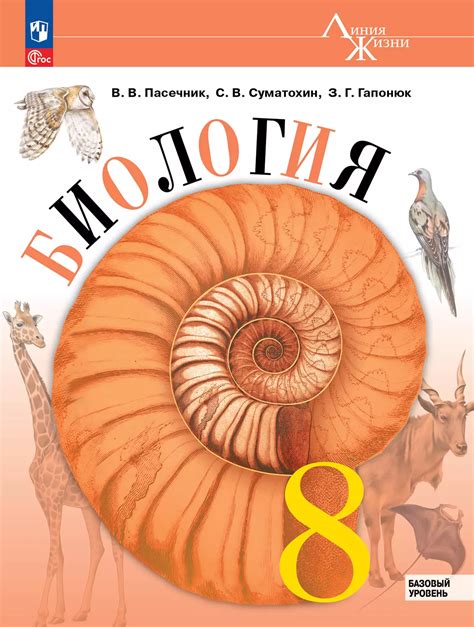 Биология. 8 класс купить на сайте группы компаний «Просвещение»