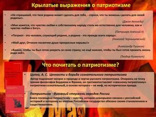 Патриотизм. Гражданственность. Библиотека | PPT