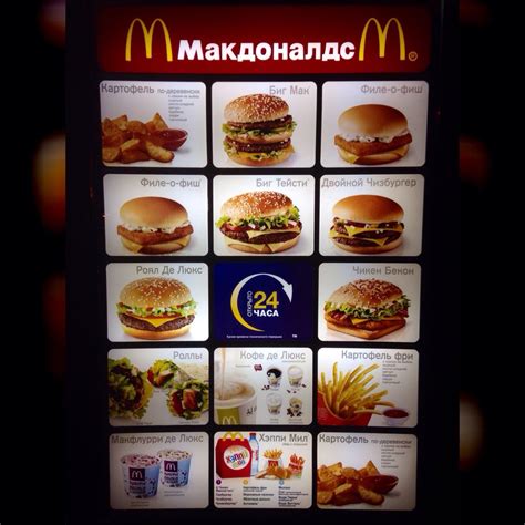 МакДоналдс меню | Food