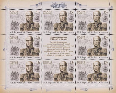 2011 Sc 1511L M.B.Barclay de Tolly Scott 7290 for sale at Russian Philately