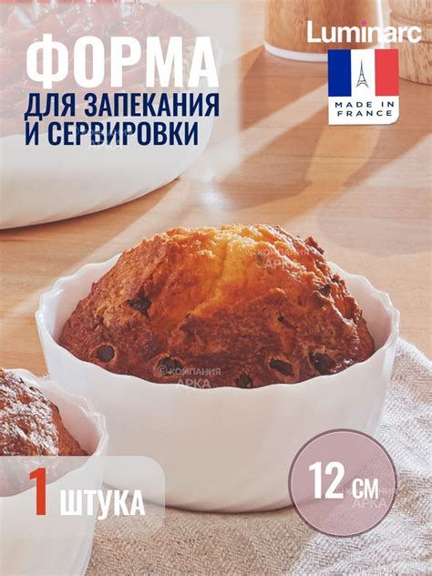 Форма для запекания и выпечки Luminarc SMART CUISINE TRIANON 12см ...