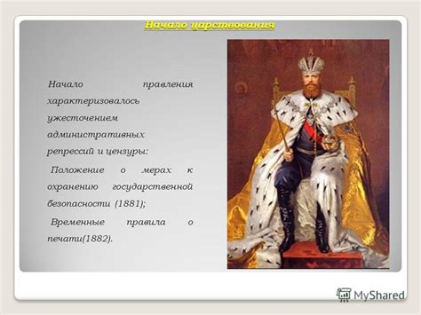 Презентация на тему: "Александр III (миротворец)". Скачать бесплатно и ...