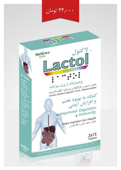 #lactol #naturesonly #لاکتول #گوارش #هضم | Gut health, Health, Helpful