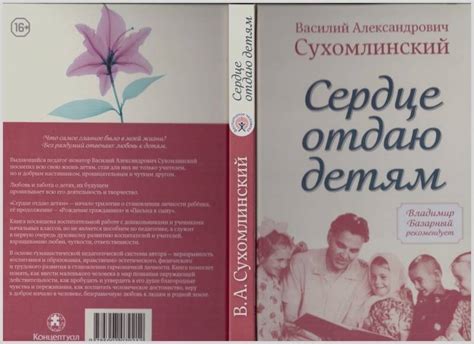Книга: Сердце отдаю детям - Василий Сухомлинский. Купить книгу, читать ...