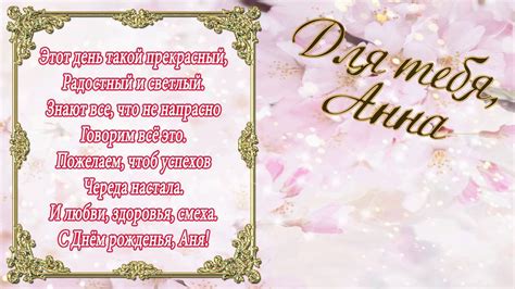 Картинки поздравлений Анна с днем рождения (30 открыток)