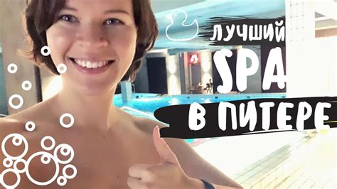 Лучший SPA в Питере! | Приморские бани | Где отдохнуть в СПб? - YouTube