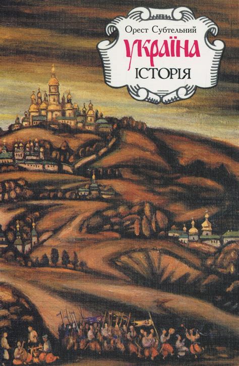 Топ книжок з історії України - Майбутня Історія України