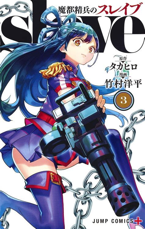 Manga VO Mato Seihei no Slave jp Vol.3 ( Yôhei TAKEMURA TAKAHIRO ) 魔都精兵