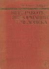 Норман Дональд. Книги онлайн
