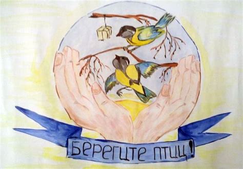 Плакаты для школьников и дошкольников - берегите птиц.