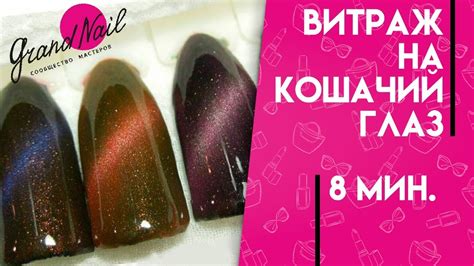Витраж на Кошачий Глаз Дизайн Ногтей Гель Лаком - YouTube