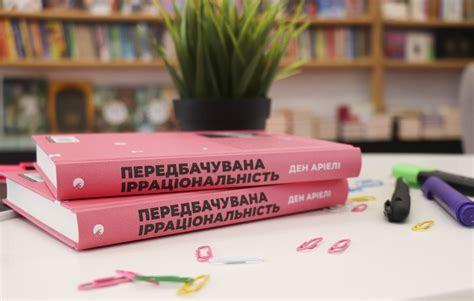 Уривок з книги Дена Аріелі «Передбачувана ірраціональність» | Dena ...