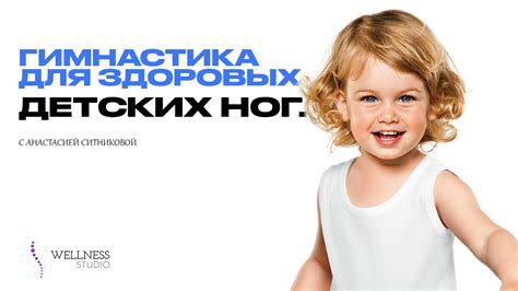 Здоровые ножки ребенка!Гимнастика для ног. - YouTube