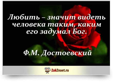 Цитаты про любовь со смыслом ⚡ Зак это знает