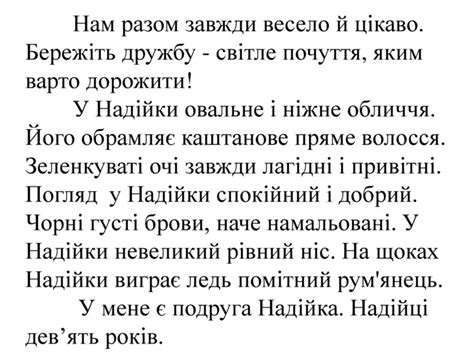 Матеріали до уроків - "Опис друга"