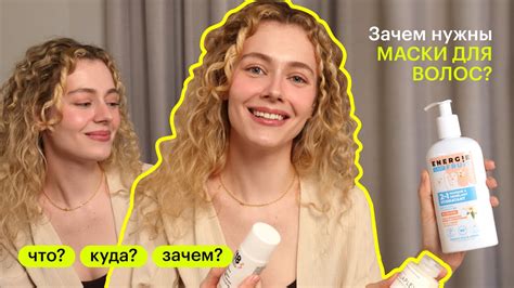 Дополнительный УХОД ЗА ВОЛОСАМИ: маски. Что? Куда? Зачем? - YouTube