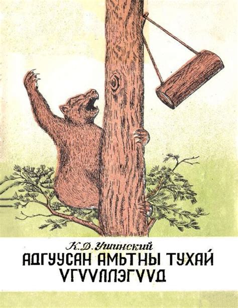 Адгуусан амьтдын тухай өгүүллэгүүд - ЦАХИМ НОМЫН САН