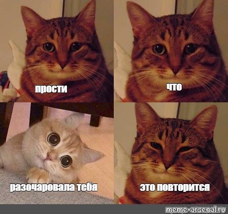 Комикс мем: "что прости это повторится разочаровала тебя" - Комиксы ...