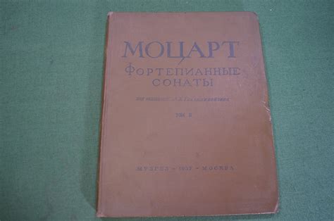 Купить Книга нотная "Фортепианные сонаты. Моцарт". Гольденвейзер ...