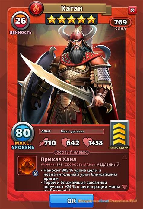 Каган | Empires And Puzzles