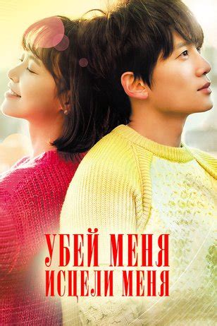Убей меня, исцели меня: смотреть онлайн все сезоны сериала Kilmi, Hilmi ...