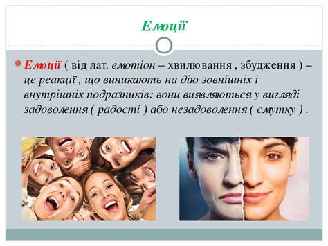 "Емоції та мотивації" - презентація з психології