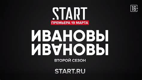 «Ивановы» возвращаются на START.ru - YouTube