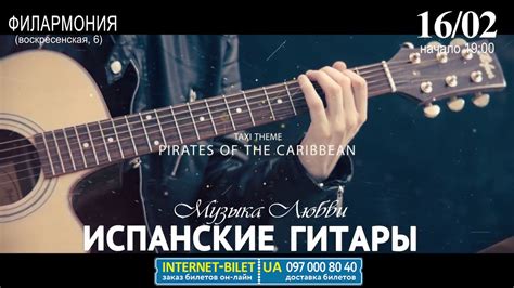 Испанские гитары. Музыка любви. 16 февраля в Днепре! - YouTube