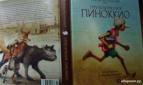 Книга: Приключения Пиноккио - Карло Коллоди. Купить книгу, читать ...