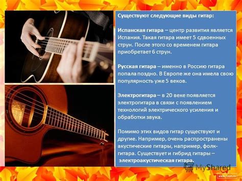 Презентация на тему: "Гитара: описание музыкального инструмента ...