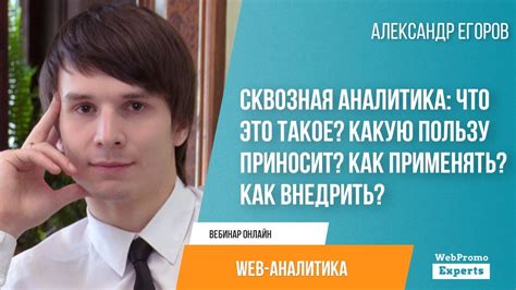 Сквозная аналитика: Что это такое? Какую пользу приносит? Как применять ...