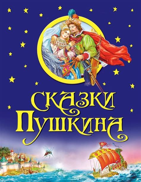 Сказки Пушкина | Books, Comic book cover, Russian lessons