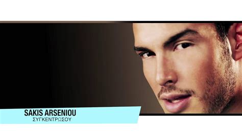 Σάκης Αρσενίου - Συγκεντρώσου | Sakis Arseniou - Sigkentrosou ...