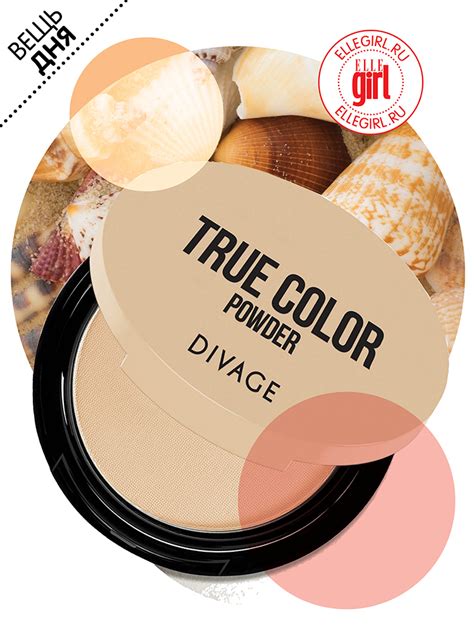 Вещь дня: Компактная пудра True Color от DIVAGE | theGirl