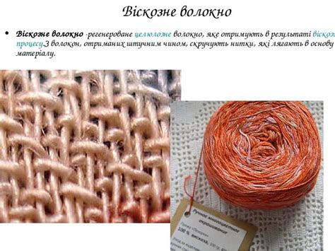 волокна - презентація з хімії