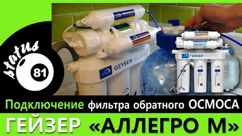 Установка фильтра обратного осмоса Гейзер Аллегро М / Фильтр Гейзер ...