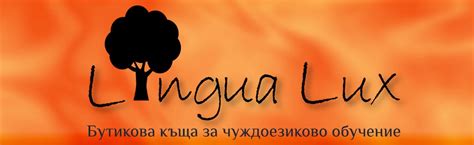 Испански език София, Немски език София - "Лингва Лукс"