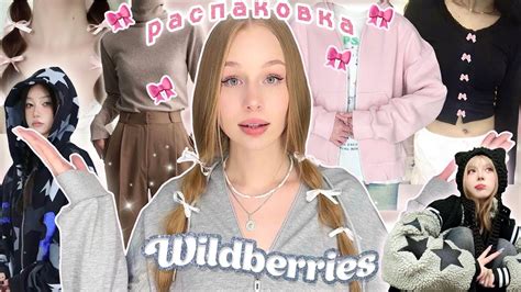 одежда из пинтерест на wildberries| распаковка лучших вещей с вб💗💒 ...