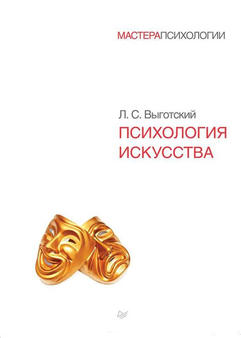 Психология Искусства Выготский Реферат - libraryever