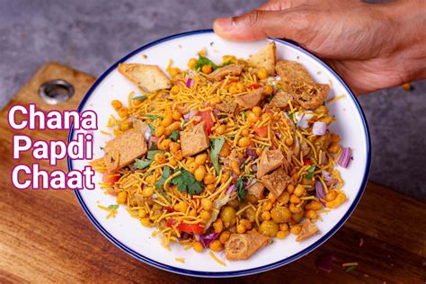 Chana Papdi Chaat Recipe | Chole Papri Chaat