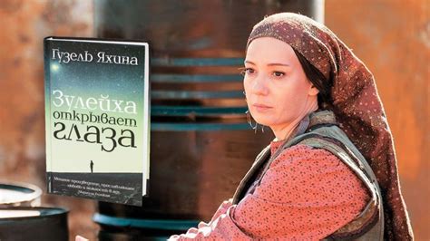 "Зулейха открывает глаза": антисоветская сказка на новый лад ...