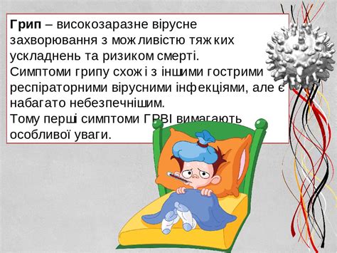 Презентація на тему " Грип"