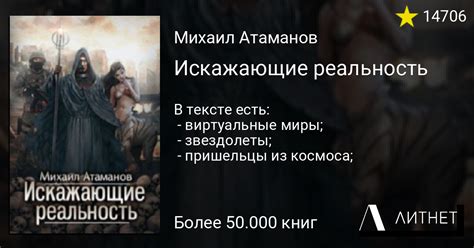 Искажающие реальность читать книгу онлайн на Литнет