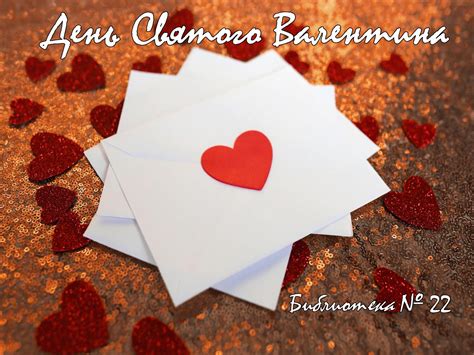 Calaméo - День св Валентина 2