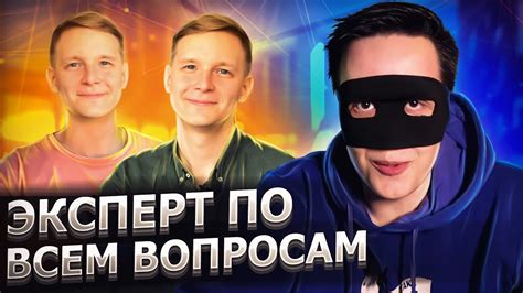 ЭКСПЕРТ ПО ВСЕМ ВОПРОСАМ! КАМИКАДЗЕ ДИ - YouTube