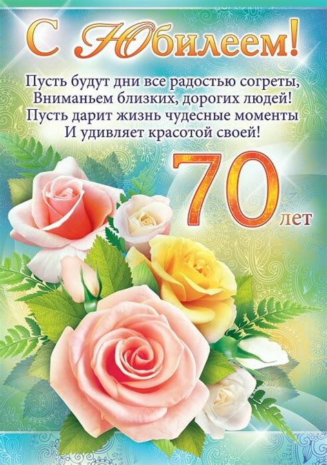 Картинка 70 лет с юбилеем - открытки