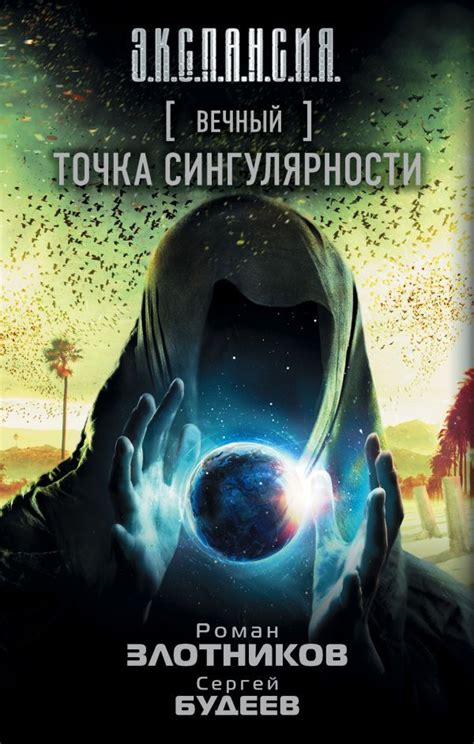 Параллельные миры. Фантастика без ЛР. | Романы, Книги, Литература