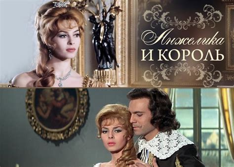 Фильм «Анжелика и король» (1965) - сюжет, актеры и роли, кадры из фильма