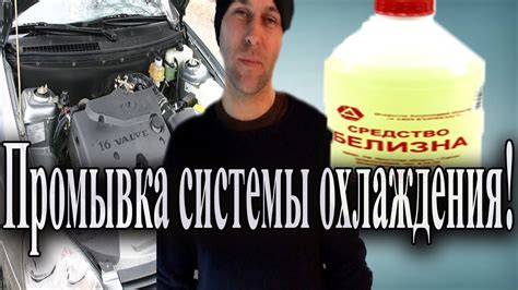 Промывка системы охлаждения. - YouTube