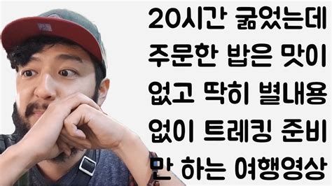[D101] 20시간 굶었는데 주문한 밥은 맛이 없고 딱히 별 내용 없이 트레킹 준비만 하는 여행 영상 / 미얀마 여행 껄로에서 ...